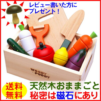 木のおもちゃ ままごと キッチン セット あす楽対応 ギフト 出産祝い ランキング受賞 収納木箱　マグネット式で繰り返し遊べ、何度もサクサク本格ままごとが楽しめます。木のおもちゃ ままごと 木製玩具 はじめてのおままごと（木箱入りセット） 【ままごと　キッチン　セット　ギフト　出産祝い　女の子　あす楽対応　smtb-k　kb　WOODYPUDDY ウッディプッディ【2sp_120314_a】wdpd