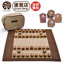 【直営店】ウッディプッディ 将棋セット ショウギ ショコラ【...
