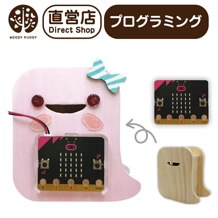 【ウッディプッディ公式直営店】プログラミング貯金箱 ふしぎないきもの micro:bit マイクロビット【WOODYPUDDY プログラミング おもちゃ 学習 教育 知育ロボット 小学生 工作キット 自由研究 夏休み 工作 宿題 幼児 クリスマス プレゼント 】