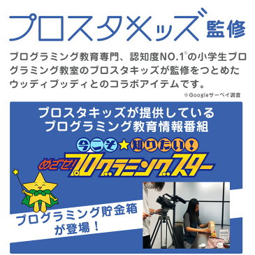 【ウッディプッディ公式直営店】プログラミング貯金箱 ATM micro:bit マイクロビット【WOODYPUDDY プログラミング おもちゃ 学習 教育 知育ロボット 小学生 工作キット 自由研究 夏休みの工作 夏休みの宿題 おもしろ 夏休み 】
