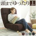 ソファー ソファ ローソファー こたつ 座椅子 カウチ リクライニング フロアソファー おしゃれ 安い 北欧 ふかふか 1人掛け 一人掛け 1人用 一人用 一人...