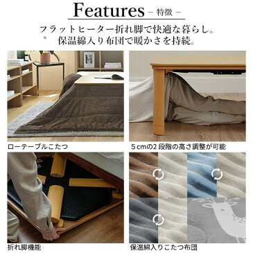 こたつ 掛布団 セット こたつテーブル 折りたたみ 折り畳み 正方形 調節 高さ 調整 昇降式 継ぎ足 継足 フラットヒーター 75×75 センターテーブル ローテーブル こたつ布団 北欧 掛け布団 布団 かけ布団