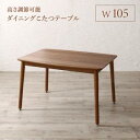 ダイニングテーブル こたつテーブル ハイタイプ 椅子用 センターテーブル ローテーブル 安い 北欧 食卓 テーブル 単品 モダン デスク 105×75 高さ調整...