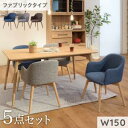 ダイニングテーブルセット おしゃれ カフェ モダン 安い 北欧 椅子 ダイニングチェア 150×80 高さ72 4人 3人 大きい 大きめ ナチュラルカントリー...