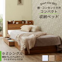 セミシングル 引き出し チェストベッドフレーム ベット コンパクト SS 小さい ミニ 省スペース マットレスセット ショート丈 宮 ヘッドボード 枕元 棚 ラック 携帯 メガネ リモコン 頭上 収納 コンセント スマホ 充電 一人暮らし 北欧 アンティーク ガーリー かわいい 姫系