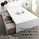 セミダブル ベッドフレーム ベット ベッド下 収納 スペース 高い 床下 大容量 ヘッドレス ヘッドボードなし 一人暮らし シンプルモダン デザイナーズ スタイリッシュ クール 高級 かっこいい セレブ