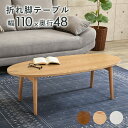 ローテーブル センターテーブル ちゃぶ台 木製 おしゃれ 北欧 リビングテーブル コーヒーテーブル 応接テーブル ローデスク 机 テレワーク 在宅
