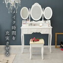 ドレッサー 3面 テーブル 化粧台 コスメ 鏡台 机 収納 姿見 コンパクト ミニ 北欧 アンティーク 可愛い 姫系 ジュエリー アクセサリー 収納 大容量 お...