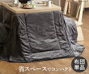 こたつ布団 単品 こたつ掛け布団 コタツ布団 布団 掛布団 かけ布団 ふとん こたつかけ