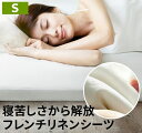 マットレスカバー ボックスシーツ フィット 洗える 肌触り 冬 夏 通気性 フィットシーツ ベッド用 シーツ ベッドメイキング