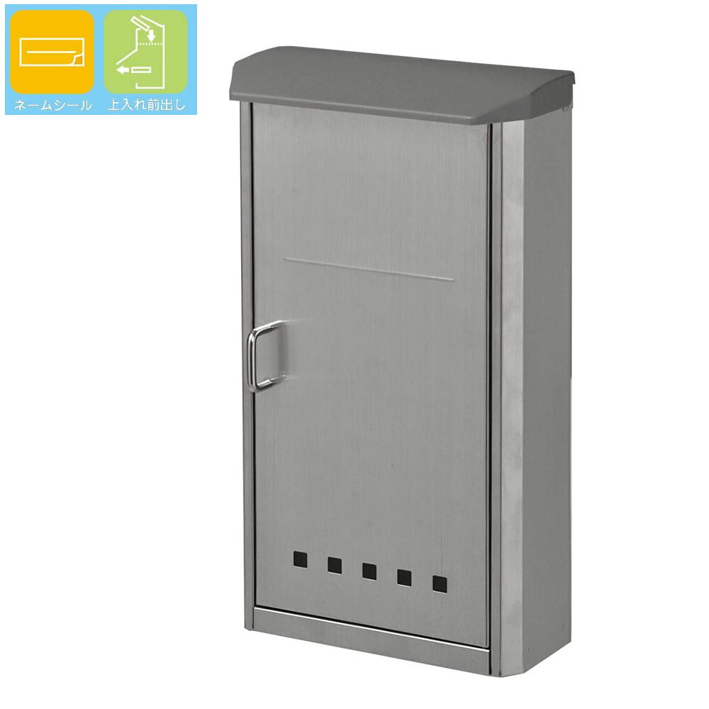 郵便ポスト ポスト 郵便受け 玄関 設置 屋外用 おしゃれ 壁掛け 壁面取付 縦型 ステンレス 防水 表札 ネームプレート シルバー シンプル 新聞受け