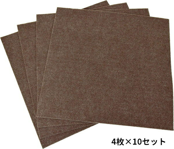 タイルカーペット おしゃれ 安い セット 子供 ペット 犬 防音 カーペット ラグ マット ジョイントカーペット 厚手 絨毯 じゅうたん 40枚 45×45 日本製 ブラウン