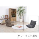 座椅子 低い 椅子 ソファー 一人暮らし テレワーク 在宅 コンパクト ロー こたつ ローソファー ローソファ おしゃれ 1人掛け 一人掛け 厚手 フロアチェア...