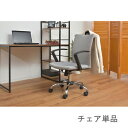 オフィスチェア 事務椅子 キャスター 椅子 パソコンチェア デスクチェア おしゃれ テレワーク 安い 腰痛 疲れない 疲れにくい 子供 女性 グレー 約 幅57...