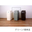 ゴミ箱 おしゃれ ごみ箱 ダストボックス スリム 縦型 オフィス トイレ キッチン リビング カフェ グリーン 緑 約 幅28 奥行45 高さ67