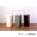 ゴミ箱 おしゃれ ごみ箱 ダストボックス スリム 縦型 オフィス トイレ キッチン リビング カフェ グリーン 緑 約 幅25 奥行37 高さ53