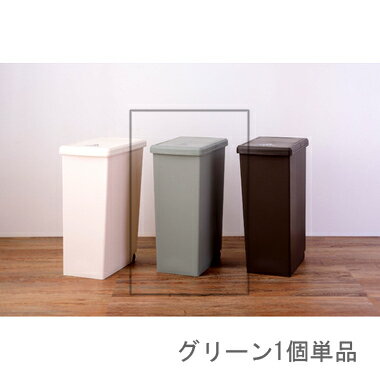 ゴミ箱 おしゃれ ごみ箱 ダストボックス スリム 縦型 オフィス トイレ キッチン リビング カフェ グリーン 緑 約 幅27 奥行42 高さ60.5