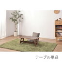 ローテーブル センターテーブル ちゃぶ台 木製 おしゃれ 北欧 リビングテーブル コーヒーテーブル 応接テーブル ローデスク 机 テレワーク 在宅 ブラウン 約...