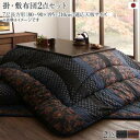 こたつ布団 掛布団 敷布団 2点セット 掛け敷きセット 上下 掛け布団 こたつマット 中敷き布団 ラグマット 絨毯 厚手 極厚 安い 7尺 長方形 90×210...