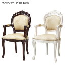 ダイニングチェア 椅子 おしゃれ 北欧 安い アンティーク 木製 シンプル ( 食卓椅子 1脚 肘付き ) 座面高49 座面 高め ファブリック 完成品 背もた...