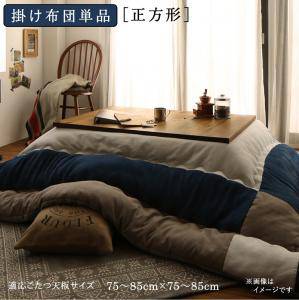 乐天商城 - こたつ布団 単品 掛布団 掛け布団 コタツ 正方形 75×75 80×80 天板用 185×185 ネイビーブルー 青 コンパクト 小さい ミニ 1人用 一人用 一人暮らし 2人 二人 北欧 チェック パッチワーク フランネル 西海岸 ヴィンテージ レトロ 和室 和風 高級 省エネ 暖かい 安い ブルー