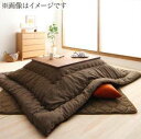 こたつ布団 単品 掛布団 掛け布団 コタツ 正方形 75×75 80×80 天板用 185×185 ベージュ グリーン 緑 ブラウン 茶色 ネイビーブルー 青 ...