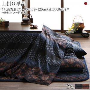 こたつ布団カバー 上掛け カバー 汚れ 防止 こたつカバー 上掛 薄掛け 薄手 こたつ掛け布団カバー マルチカバー サロン 毛布 ブランケット 掛け ソファーカ...