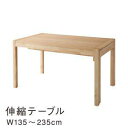 ダイニングテーブル おしゃれ 伸縮 広がる 伸長式 安い 北欧 食卓 テーブル 単品 モダン 会議 事務所 ( 机 幅135-235 奥行80 ) 140 15...