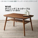 ダイニングテーブル ロータイプ こたつ ハイタイプ 高さ調節 昇降 長方形 椅子用 おしゃれ 安い 食卓 テーブル 単品 モダン 机 75×105 2人用 4人...