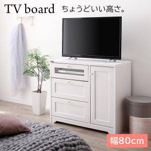 テレビ台 ハイタイプ おしゃれ 安い 北欧 テレビボード TV台 テレビラック Wii コード オーディオ 配線 ルーター 収納 幅80 高い 高さ70 引き出し アンティーク シャビー 姫 かわいい レトロ エレガント ミッドセンチュリー チェスト キャビネット 19型 24型 32型 37型