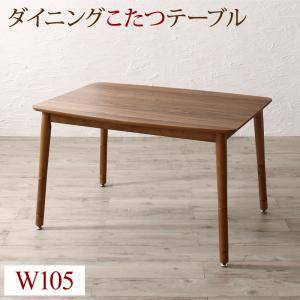 ダイニングテーブル ロータイプ こたつ ハイタイプ 高さ調節 昇降 長方形 椅子用 おしゃれ 安い 食卓 テーブル 単品 モダン 机 75×105 2人用 4人用 コンパクト 小さめ ワンルーム ウォールナット 北欧 モダン アンティーク レトロ ミッドセンチュリー