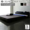 シングルベッド 一人暮らし マットレス付き ローベッド ロータイプ フロア 低床 低い 宮付き ヘッドボード 枕元 棚 ラック 携帯置き ティッシュ置き メガネ...