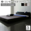シングルベッド 一人暮らし マットレス付き ローベッド ロータイプ フロア 低床 低い 宮付き ヘッドボード 枕元 棚 ラック 携帯置き ティッシュ置き メガネ...