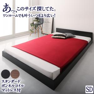 セミダブルベッド 一人暮らし SD コンパクト マットレス付き ローベッド ロータイプ フロア 低床 低い フラットヘッドボード 薄型 デザイナーズ ホテル モダン 高級 メンズ