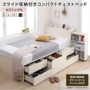 セミシングルベッド 一人暮らし コンパクト ショート丈 SS 小さい ミニ 省スペース マットレス付き チェストベッド ミドル ベッド下 収納 引き出し 大容量...