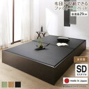 セミダブルベッド 一人暮らし SD フレーム 日本製 国産 畳ベッド 硬め 布団対応 布団用 腰痛対策 通気性 除湿 カビ 湿気 和室 フラット床板 箱型 連結...