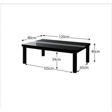 こたつ センターテーブル ローテーブル 座卓 長方形 (120×80) 【 グロスブラック 黒 】【木製 リビングテーブル 応接テーブル ちゃぶ台 コーヒーテーブル ダイニングテーブル 座卓 ディスプレイ 棚 引き出し ガラス 送料無料】