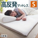 マットレス トッパー マットレストッパー シングル 100×200 高反発 3つ折り 三つ折り 洗える 快眠 日本製 軽量 除湿 通気性 保温 肌触り クッショ...