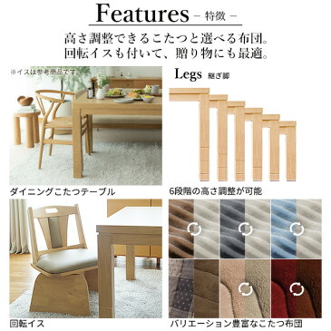 ダイニングテーブルセット ダイニングセット おしゃれ 安い 北欧 食卓 4人用 四人用 3人 135×80 こたつ 昇降式 高さ調整 ロータイプ 低め こたつ布団 回転椅子 4脚 天然木 ブラウン モダン