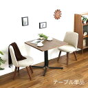 ダイニングテーブル おしゃれ 安い 北欧 食卓 テーブル 単品 正方形 2人用 二人用 コンパクト 小さめ 一人暮らし 75×75 ヴィンテージ ウォールナット...