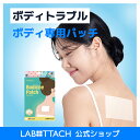 ★10%OFFクーポン★ボディニキビパッチ 8枚 背中&身体ニキビを集中ケア!ナイトケア × 肌荒れケア × トラブルケア しっかり密着! 韓国コスメ発の低刺激処方 アクネ・にきびをやさしくケアして、なめらかな素肌へ Labottach