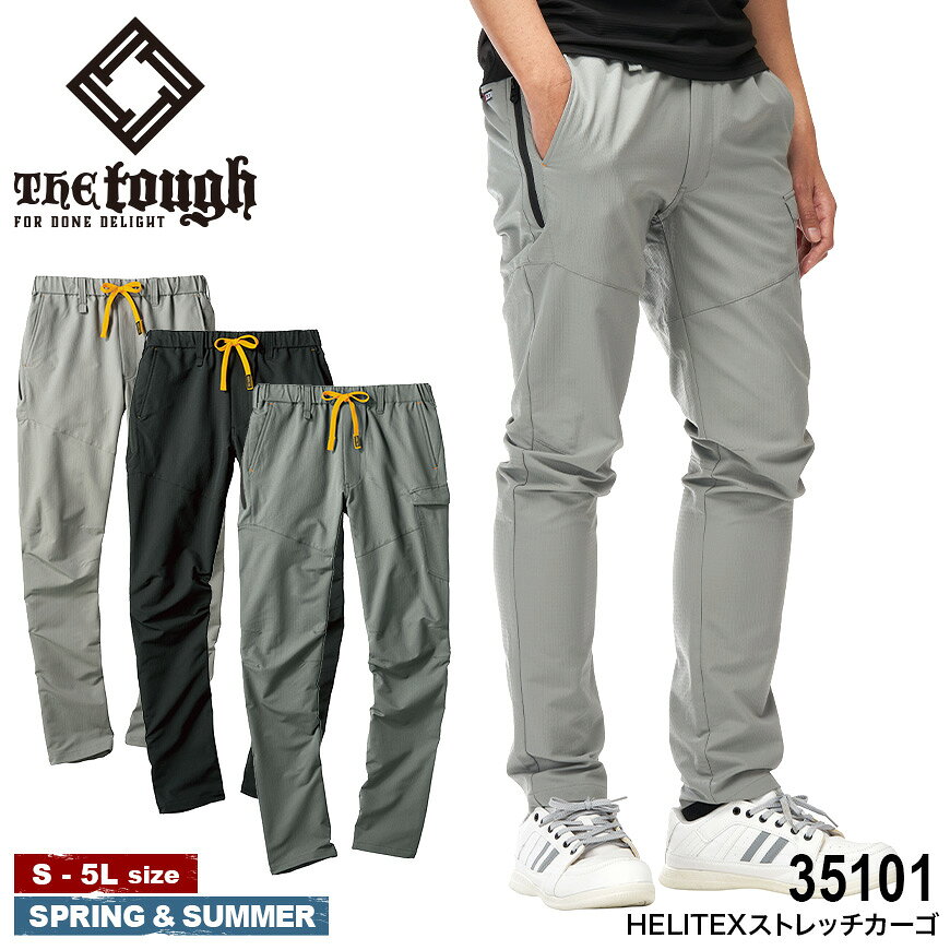 乐天商城 - 【期間限定！5％OFF】 The tough 35101 HELITEXストレッチカーゴ [ PANTSseries アタックベース カーゴパンツ パンツ 快適に伸びる 肌触り抜群 涼しい ウエスト紐 動きやすい 作業服 ]