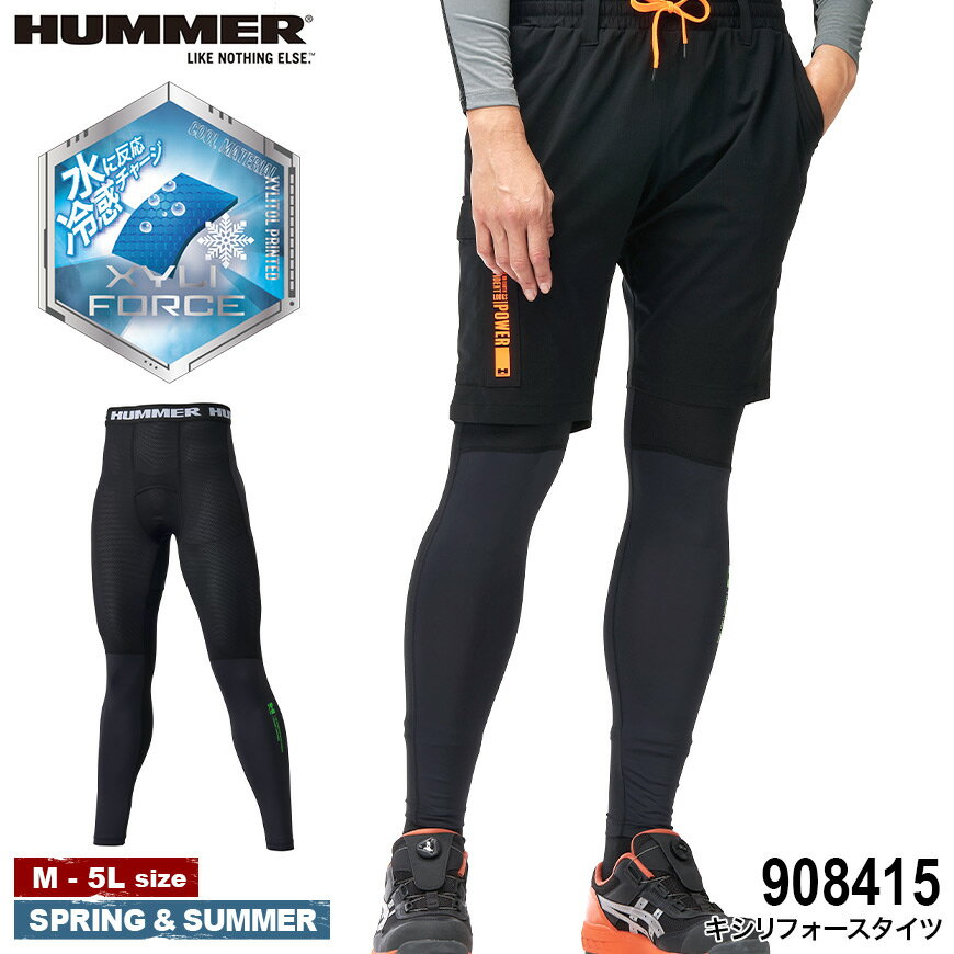 乐天商城 - 【期間限定！5％OFF】 HUMMER 908415 キシリフォースタイツ [ ハマーseries アタックベース インナーパンツ 長パンツ インナーウェア クール 涼しい 動きやすい 紫外線防止 猛暑対策 作業服 ]