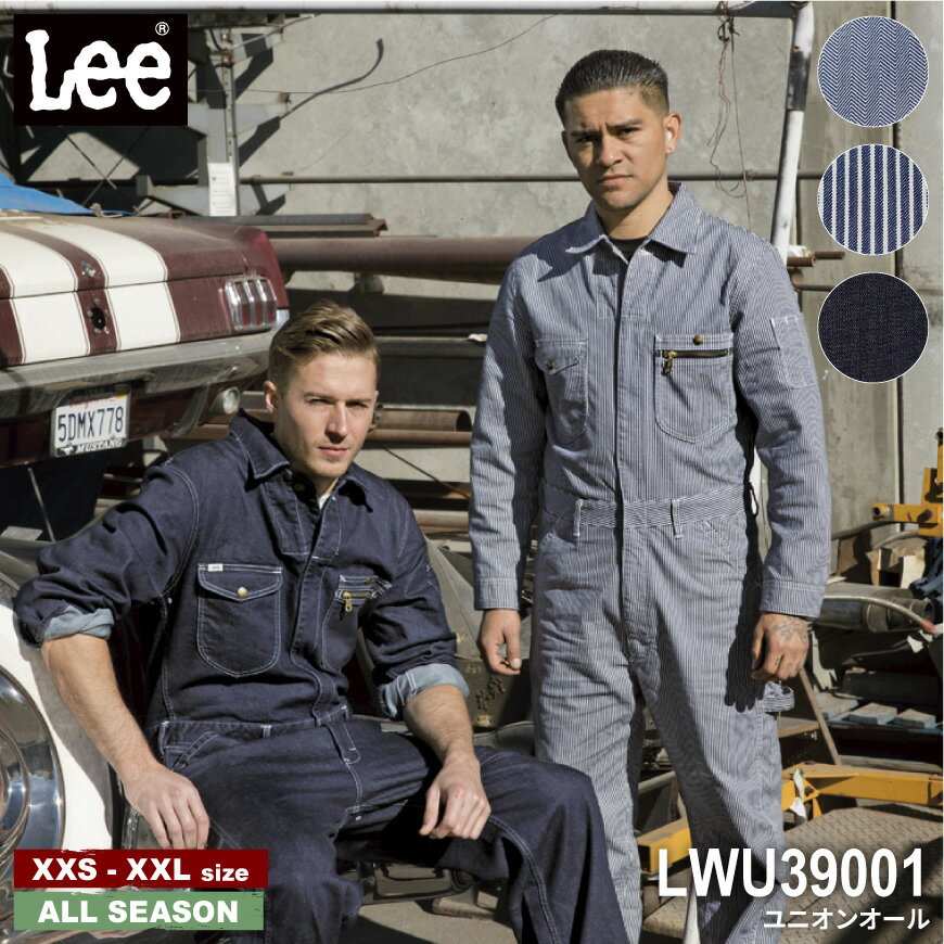 LEE LWU39001 ユニオンオール [ LEE Lee リー ユニオンオール つなぎ 続服 ジャンプスーツ オールインワン サロペット オーバーオール ワークウェア ストレッチ 作業着 仕事着 ユニフォーム 制服 整備服 車屋 農業 酪農 農家 畑仕事 アウトドア 釣り ]