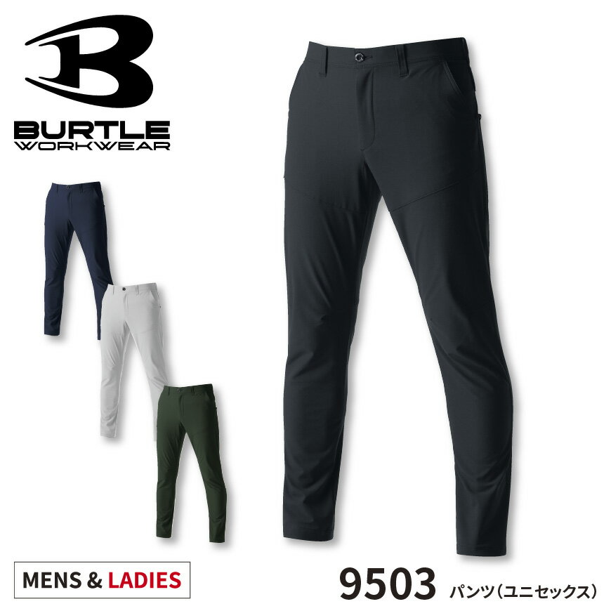 楽天ワークウェア通販 WORCLOバートル BURTLE 9503 パンツ（ユニセックス） 9501SERIES [ 作業服 作業着 ワークウェア パンツ ズボン ストレッチ オールシーズン 撥水 防水 ]