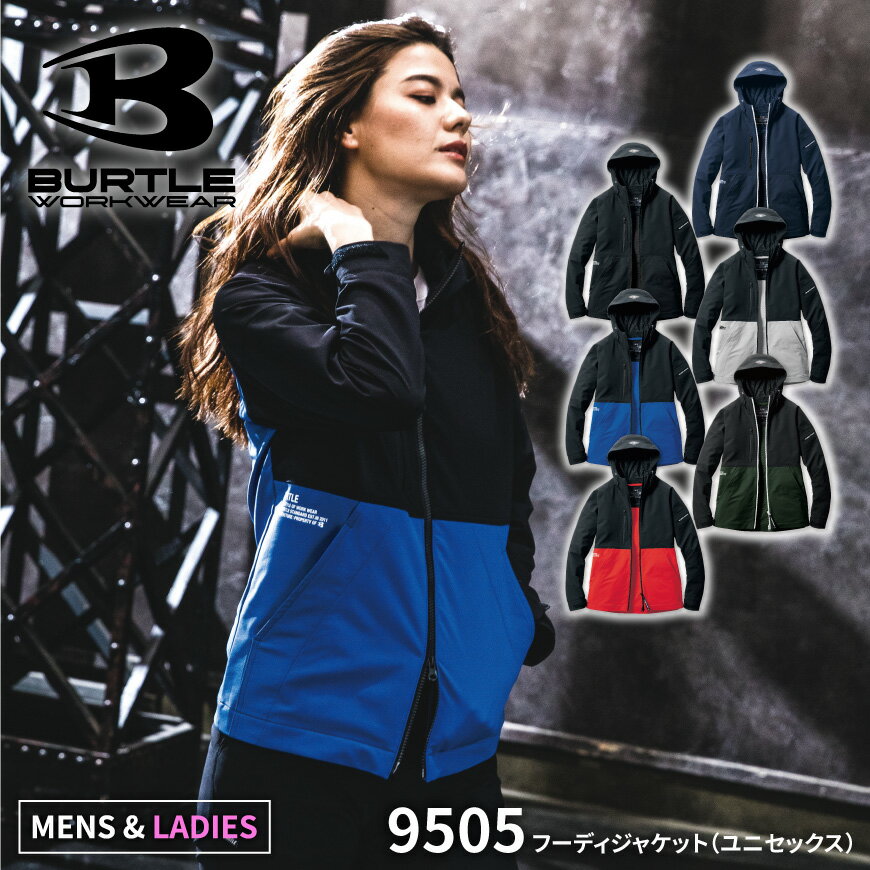 『BURTLE 9505 フーディージャケット(ユニセックス) 9501SERIES』