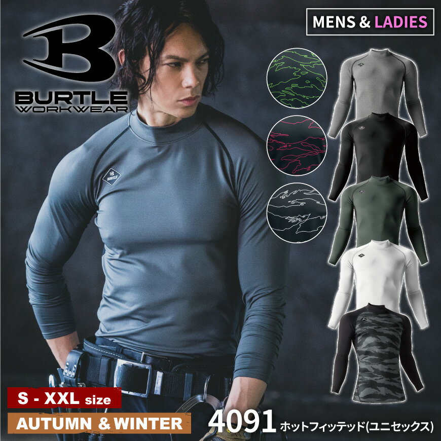 『BURTLE 4091 ホットフィッテッド(ユニセックス)』[作業服 作業着 コンプレッション 下着 インナー 長袖 起毛 消臭 吸収速乾 ストレッチ]