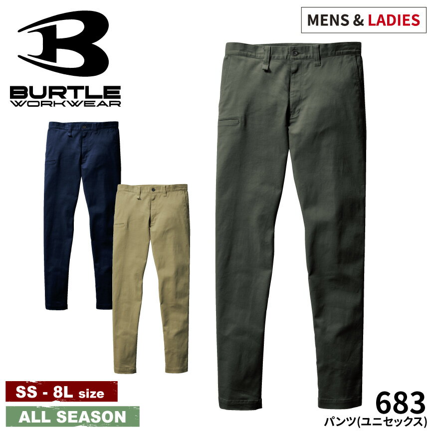 バートル BURTLE 683 パンツ 