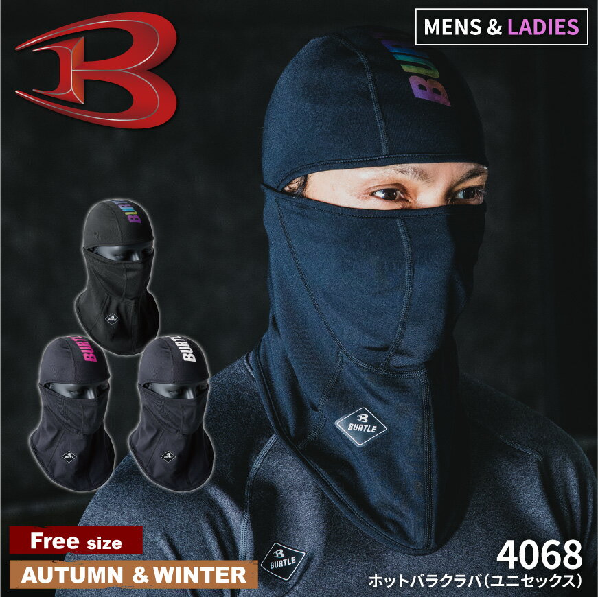 バートル BURTLE 4068 ホットバラクラバ [ 目出し帽 ]