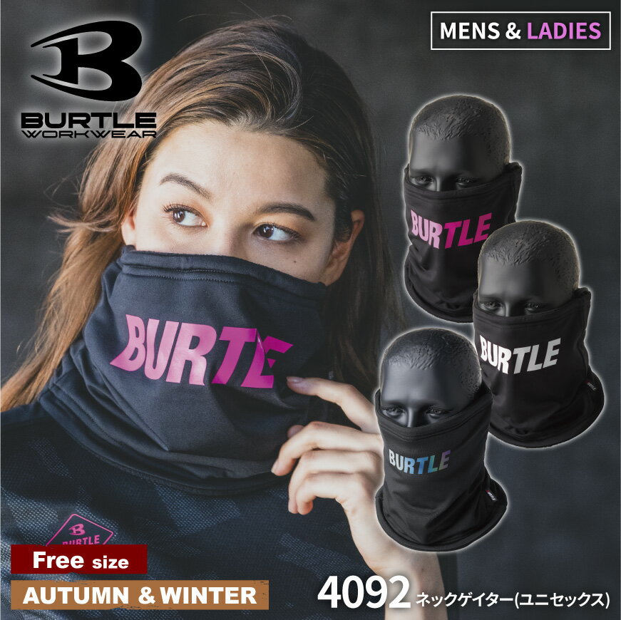 バートル BURTLE 4092 ネックゲイター [ ネックウォーマー ]